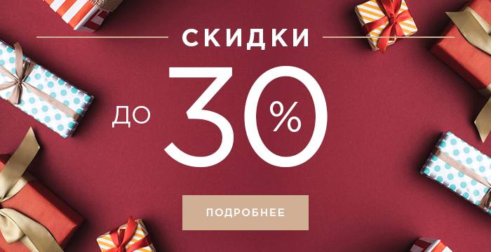 Скидки до 50%